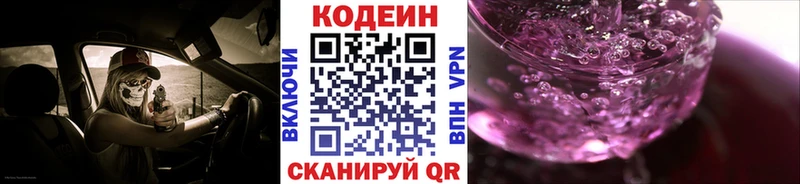 где купить наркоту Лесной Кодеин Purple Drank